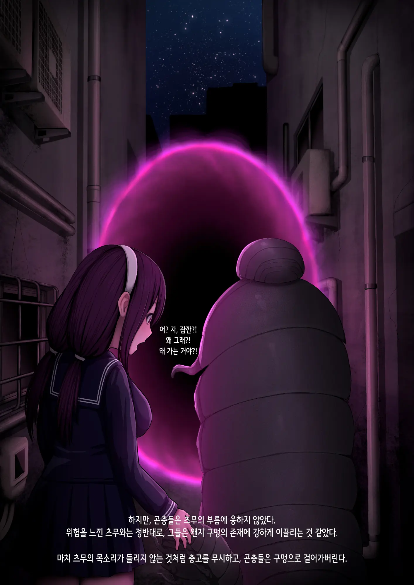 Shoujo Wa Kyochu To Ai Ni Ochiru | 소녀는 거충과 사랑에 빠진다